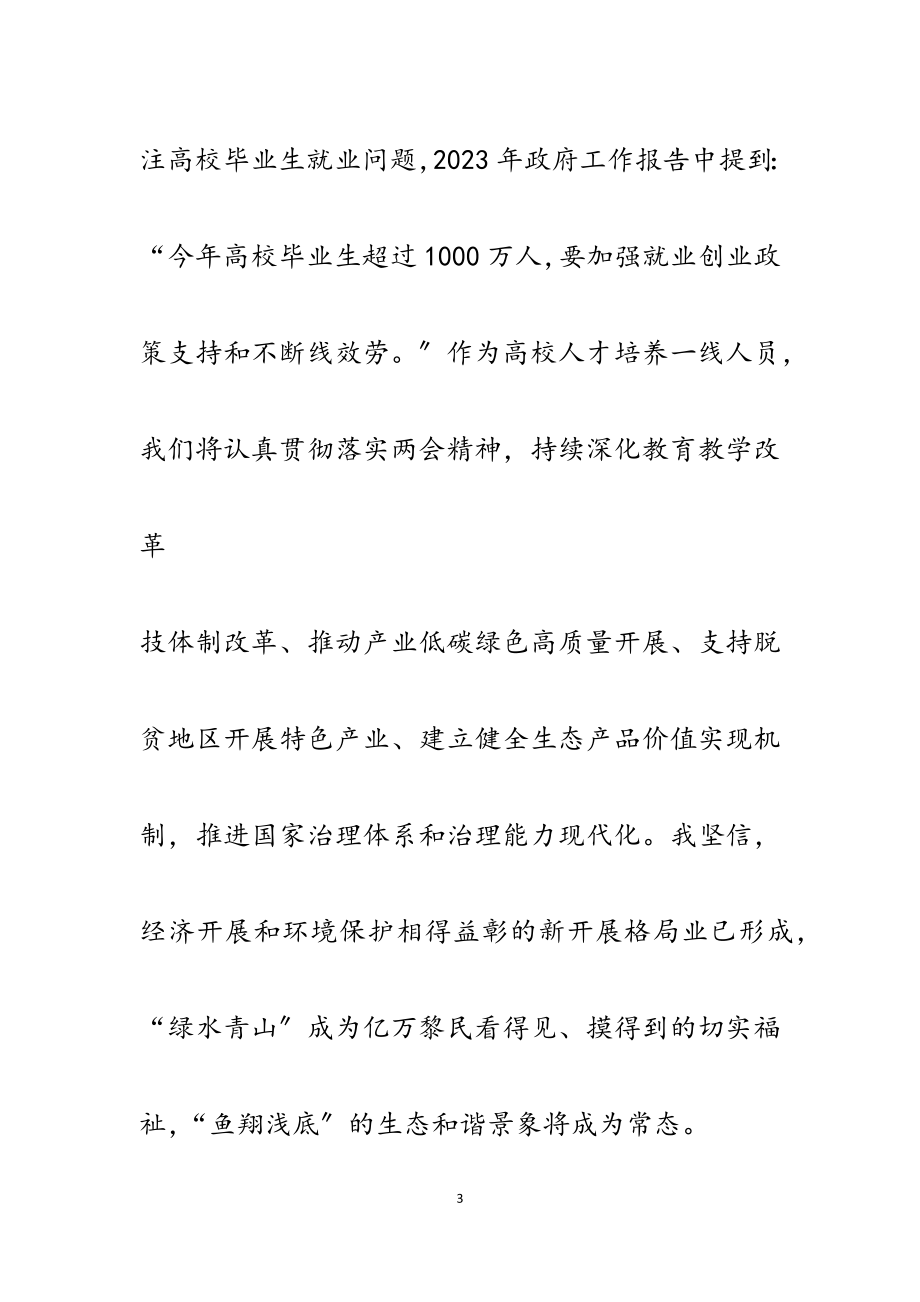 2023年两会反响汇总10篇.docx_第3页