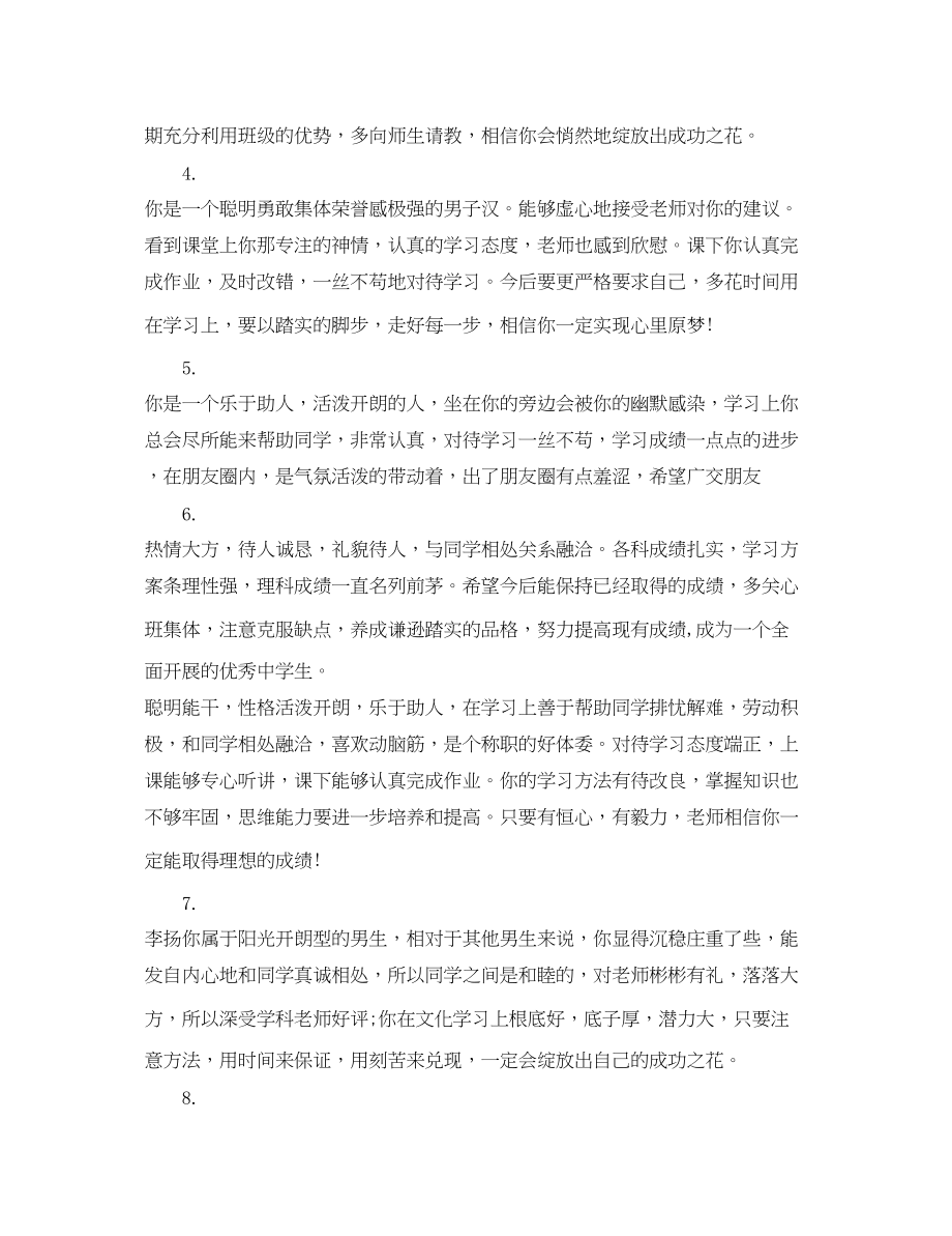 2023年高中老师对学生评语3.docx_第2页