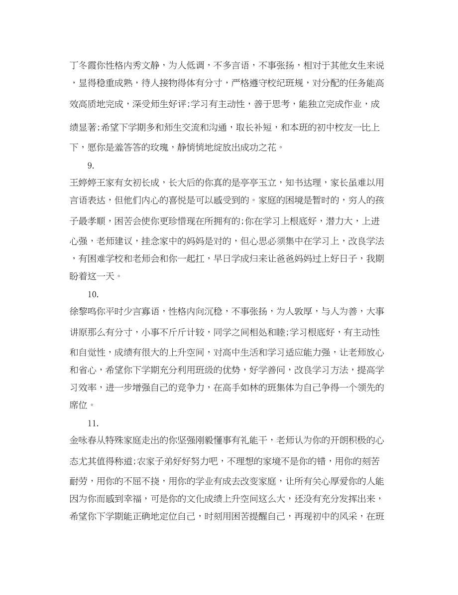 2023年高中老师对学生评语3.docx_第3页