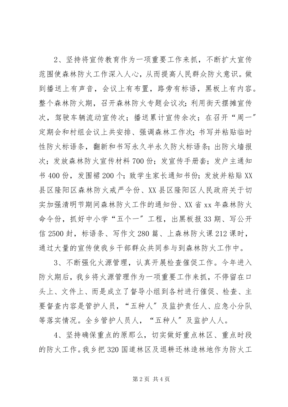 2023年乡镇森林防火工作的自我总结.docx_第2页