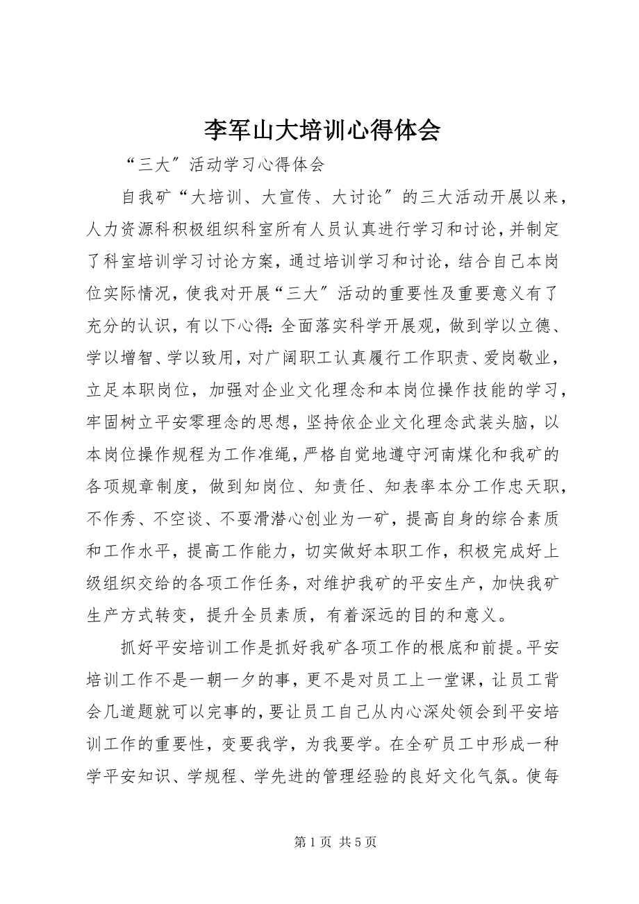 2023年李军山大培训心得体会.docx_第1页