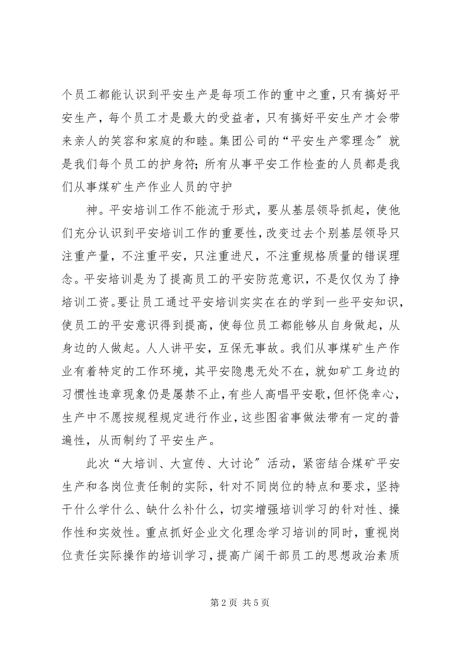 2023年李军山大培训心得体会.docx_第2页