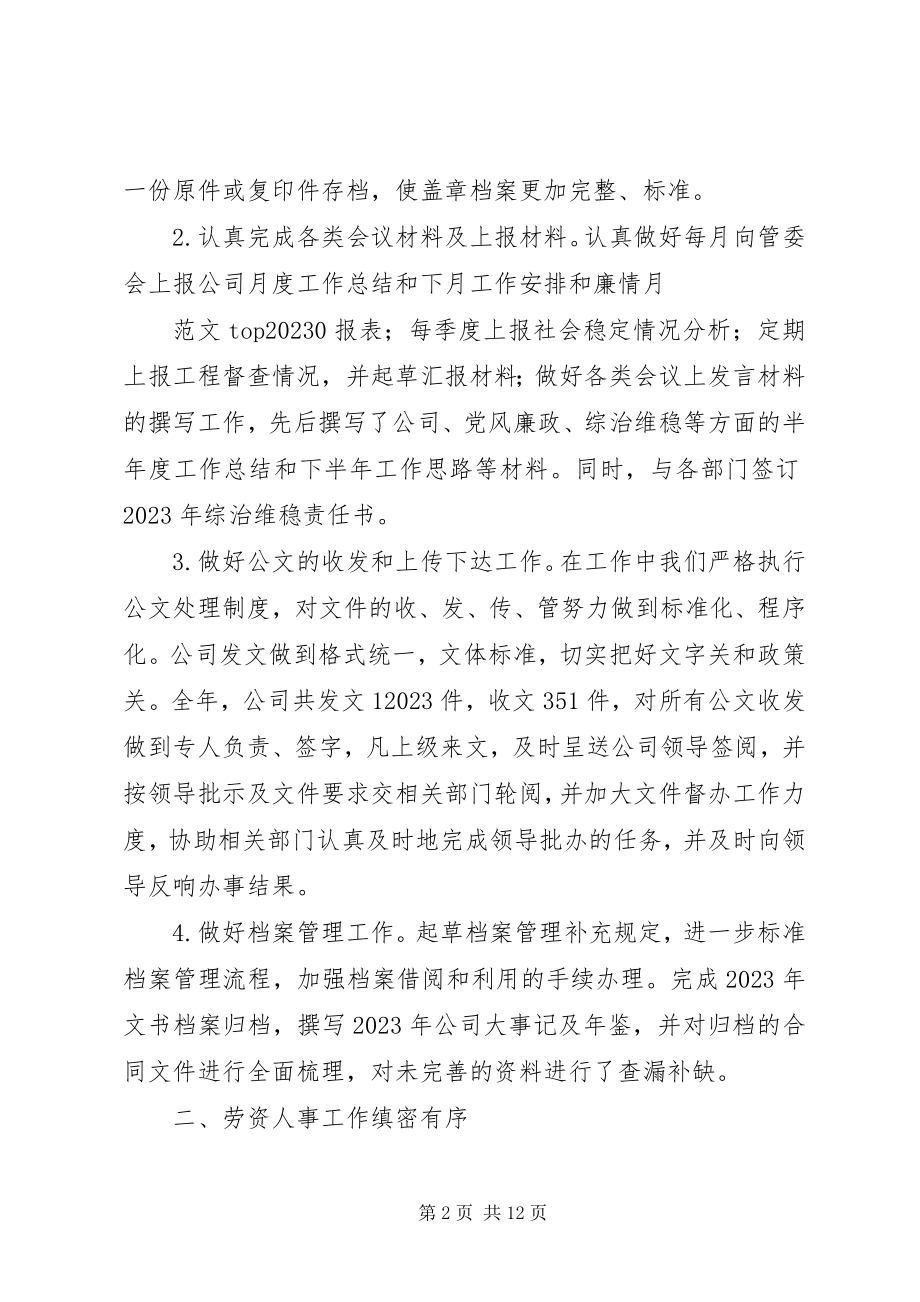 2023年县委办公室总结.docx_第2页