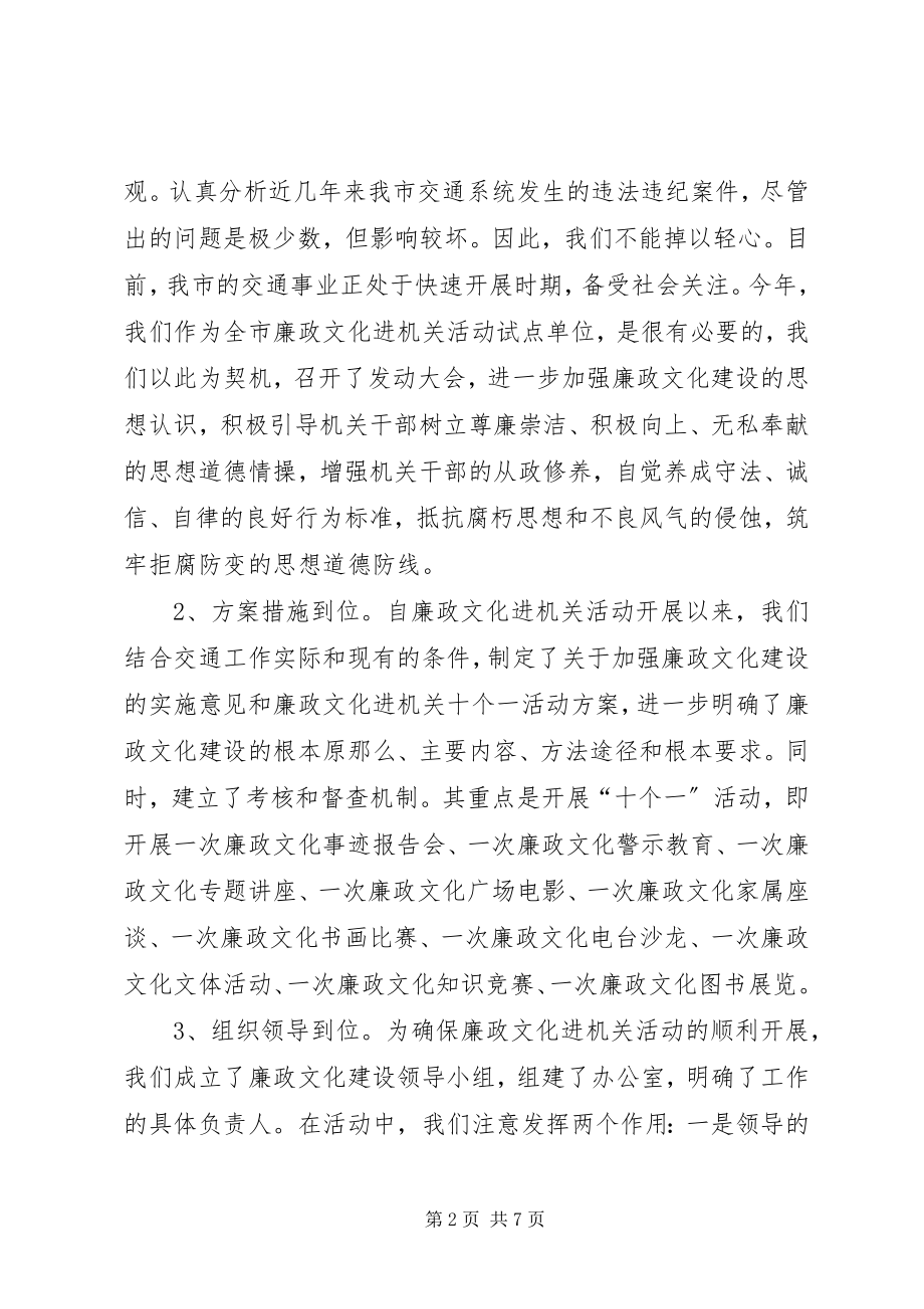 2023年交通局廉政文化进机关活动总结.docx_第2页