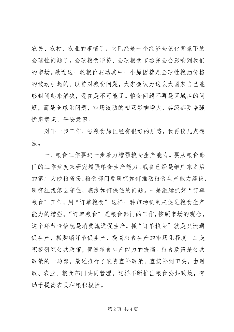 2023年粮食局检查指导工作时的致辞.docx_第2页