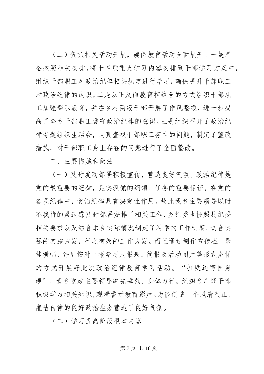 2023年关于加强政治纪律教育活动的总结政治纪律方面新编.docx_第2页