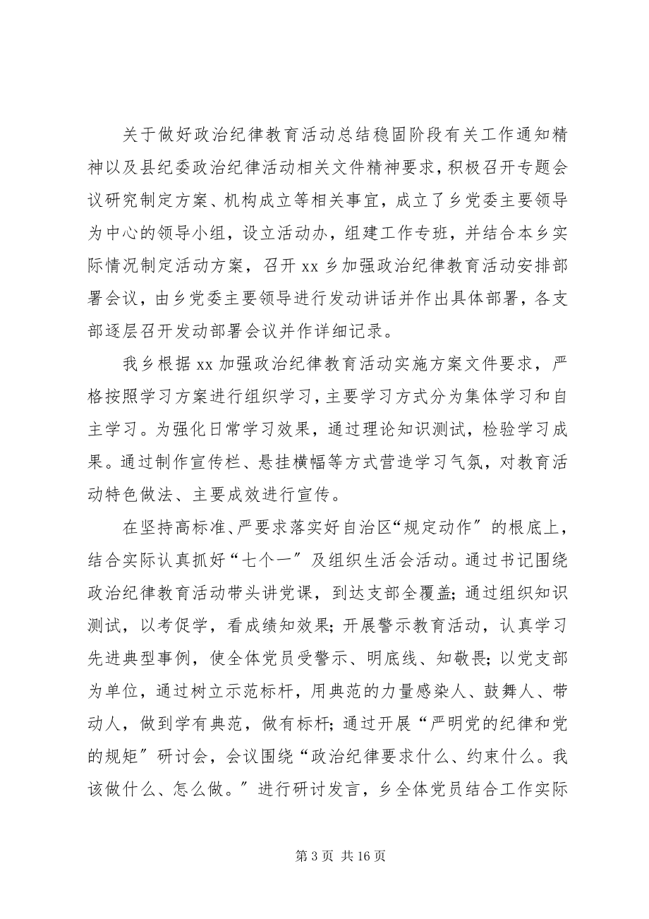 2023年关于加强政治纪律教育活动的总结政治纪律方面新编.docx_第3页