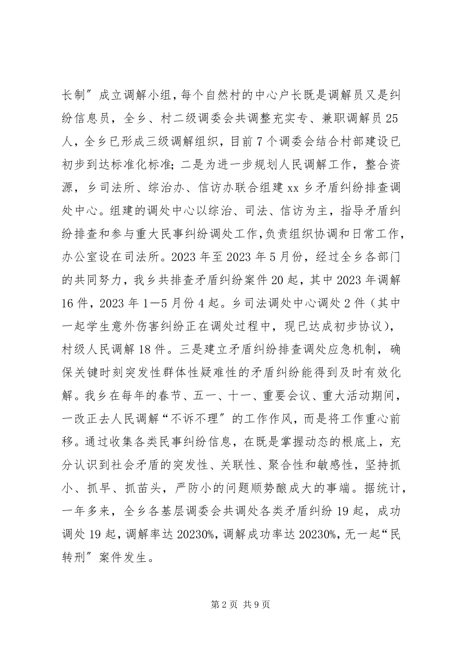 2023年乡司法所以来人民调解工作汇报.docx_第2页