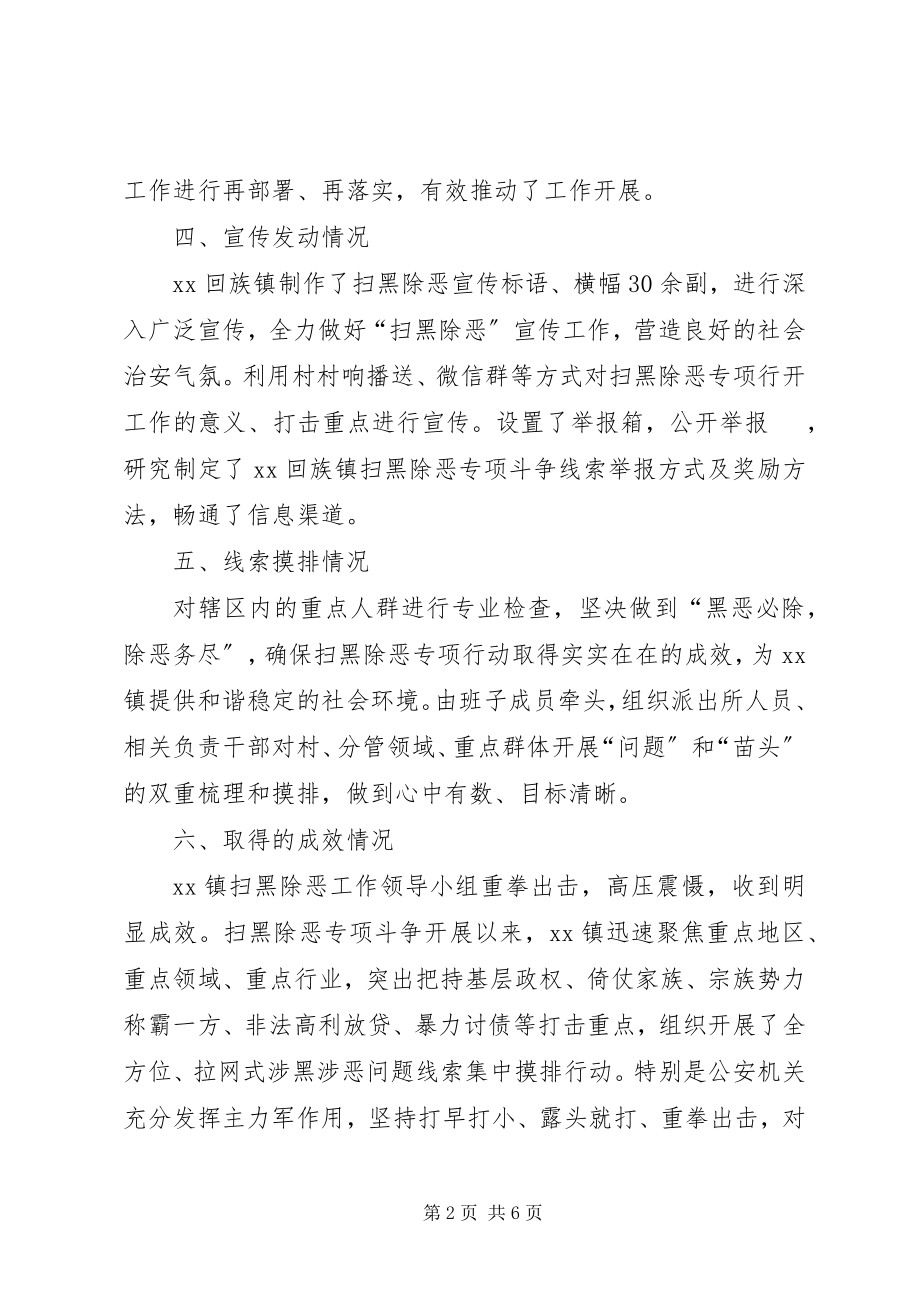 2023年社区扫黑除恶工作总结社区扫黑除恶汇报总结.docx_第2页