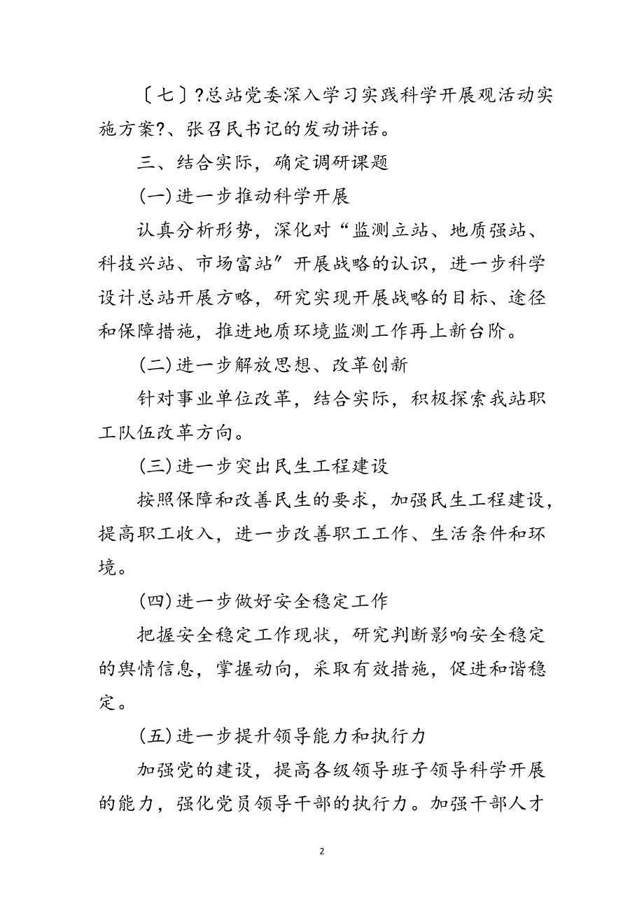 2023年总站党委学习实践科学发展观计划范文.doc_第2页