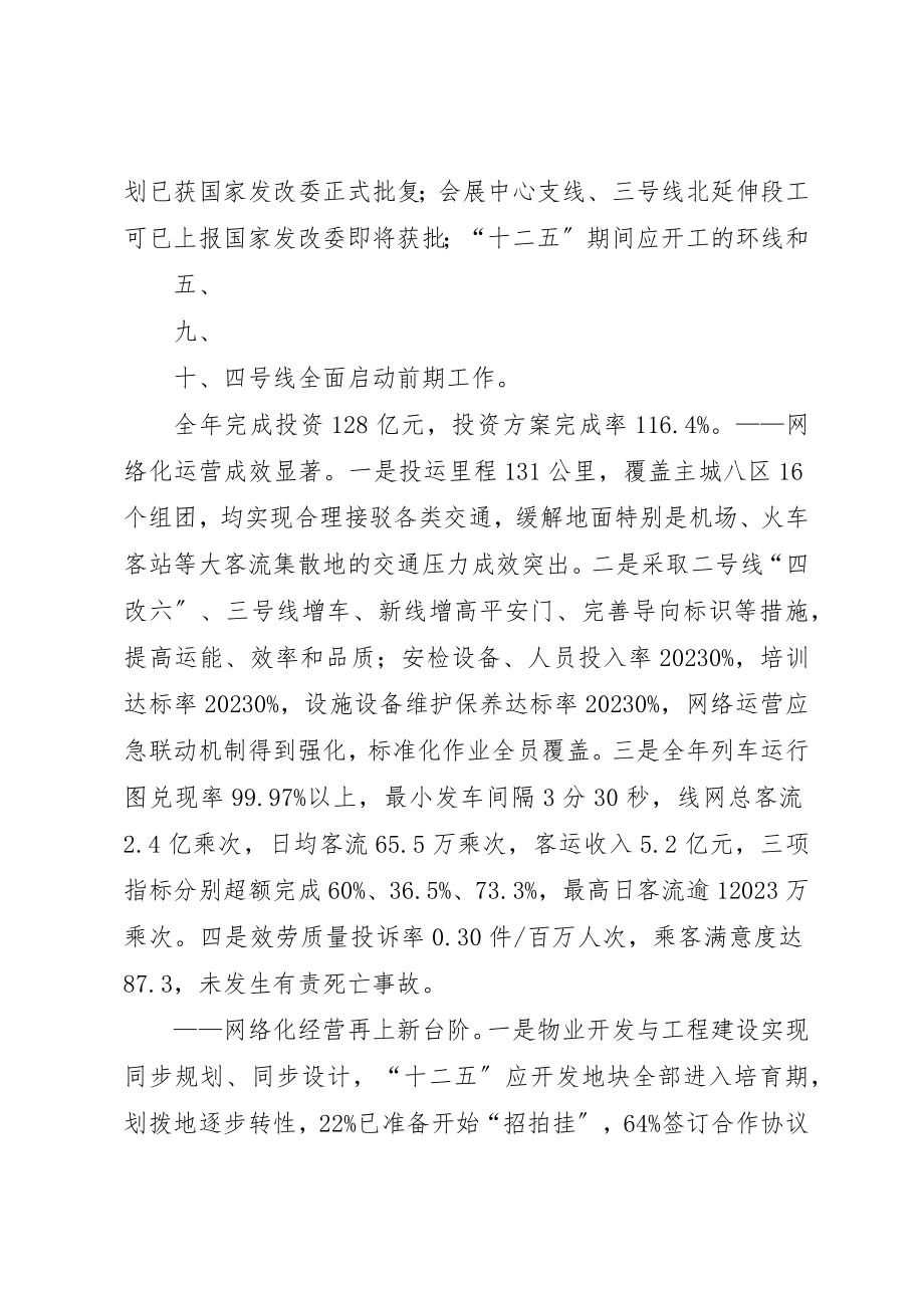 2023年董事长在集团年度工作会上的致辞新编.docx_第3页