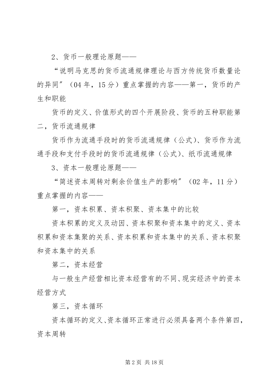 2023年人大周文教授政治经济学冲刺提纲.docx_第2页