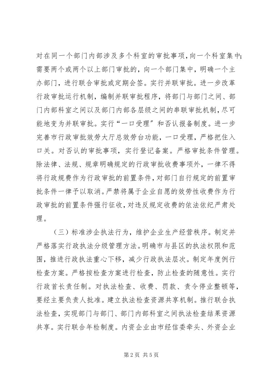 2023年市直机关联系企业指导意见.docx_第2页