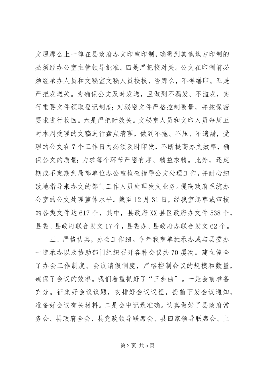 2023年文员秘书办公室工作总结.docx_第2页