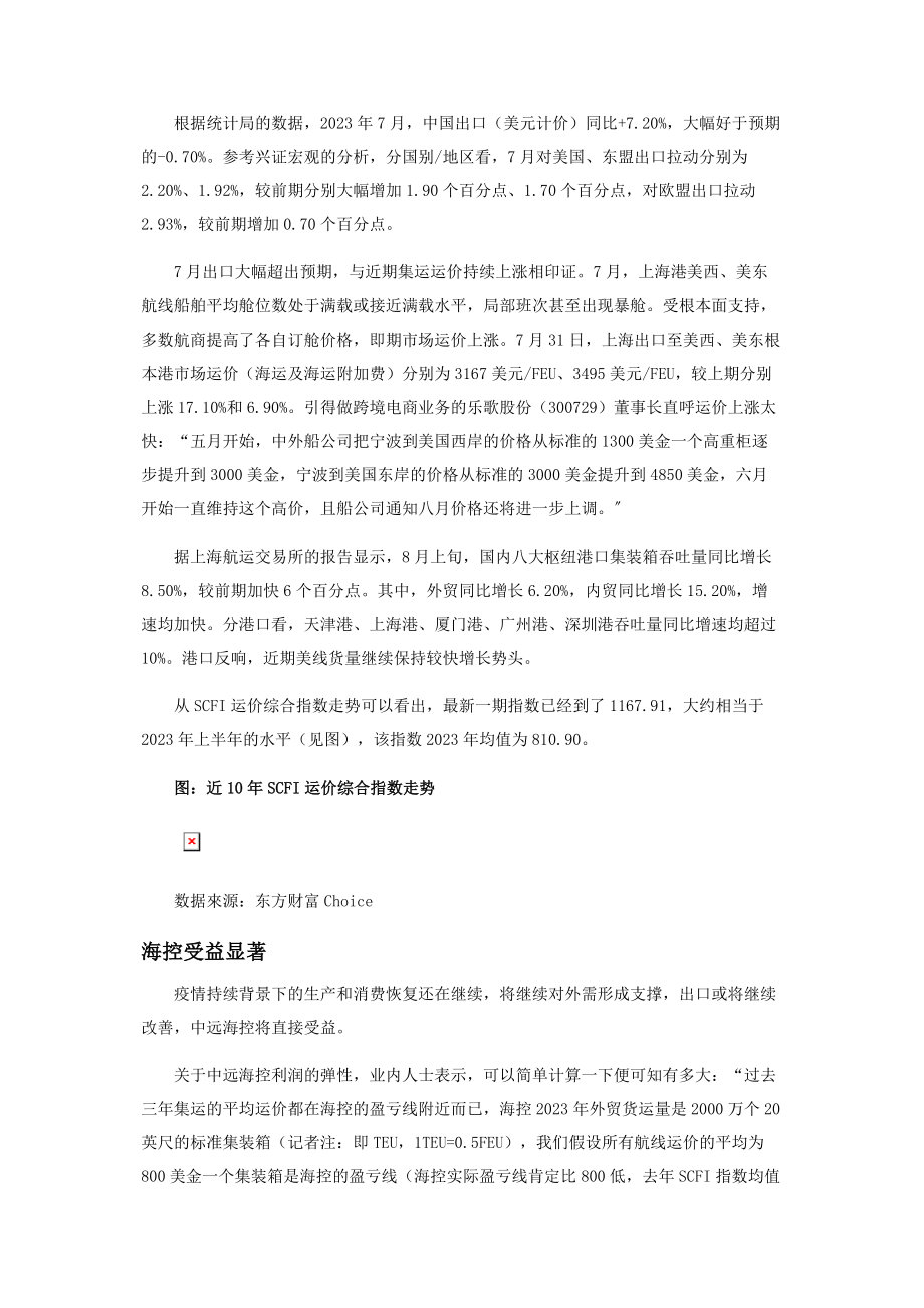 2023年再论集运预期差下有机会.docx_第2页