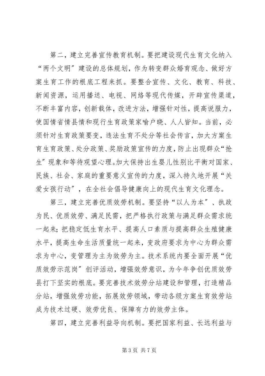 2023年在全县人口与计划生育工作会议上的致辞1.docx_第3页