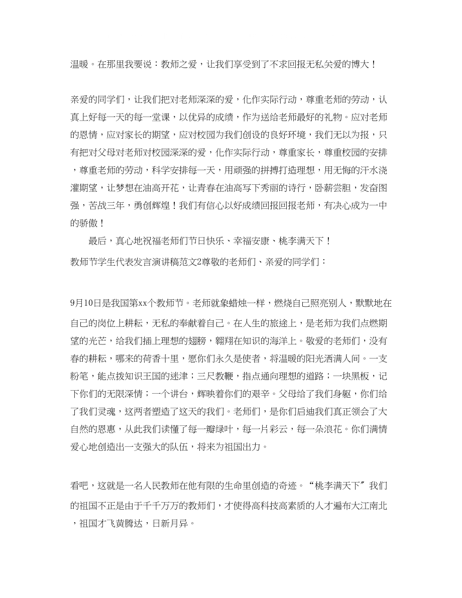 2023年教师节学生代表发言演讲稿范文.docx_第2页