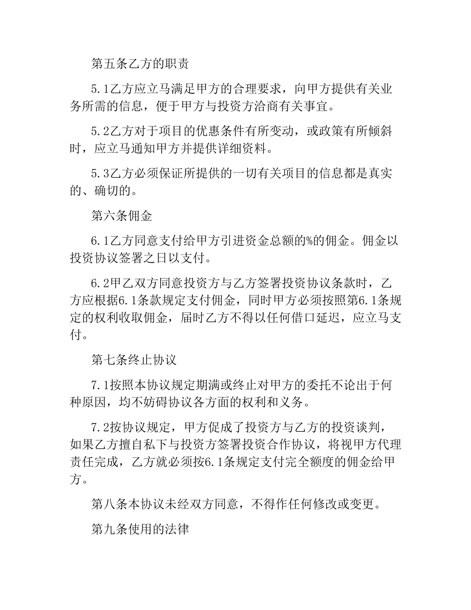 协助融资协议书范本.docx_第3页