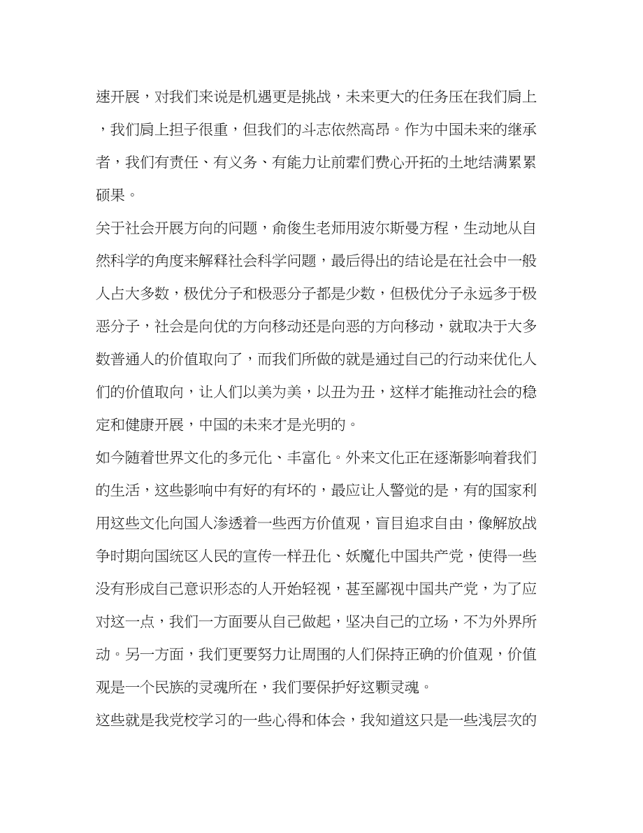 2023年大学党校培训学习心得体会范文.docx_第3页