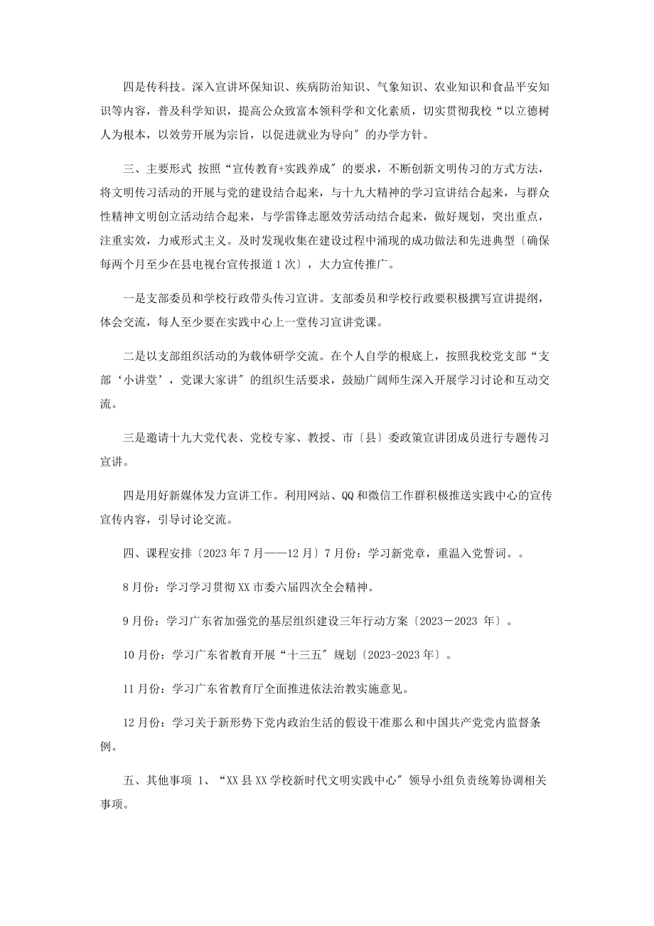 2023年新时代文明实践中心学传计划课程安排.docx_第2页