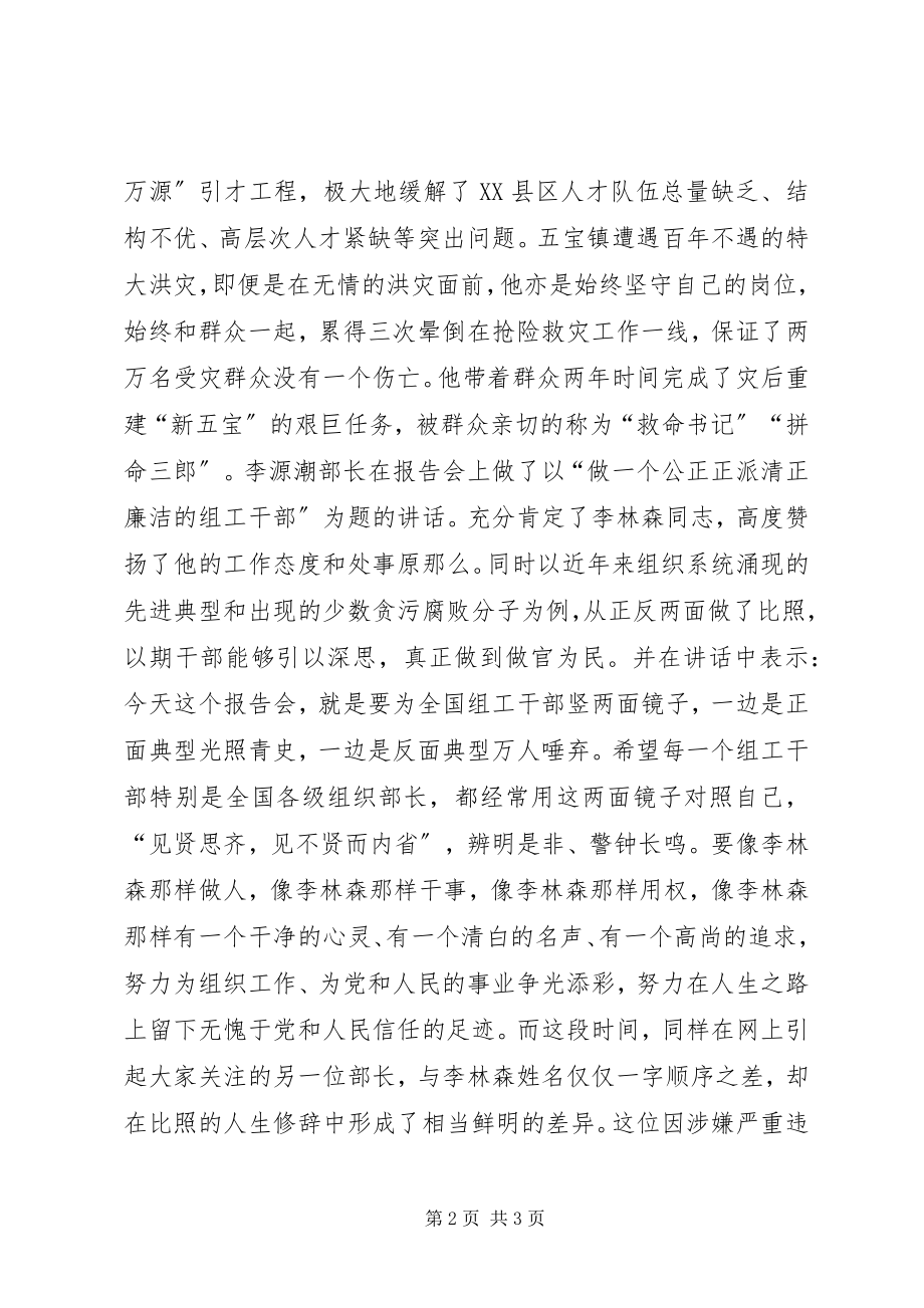 2023年学习李林森先进事迹的心得体会.docx_第2页