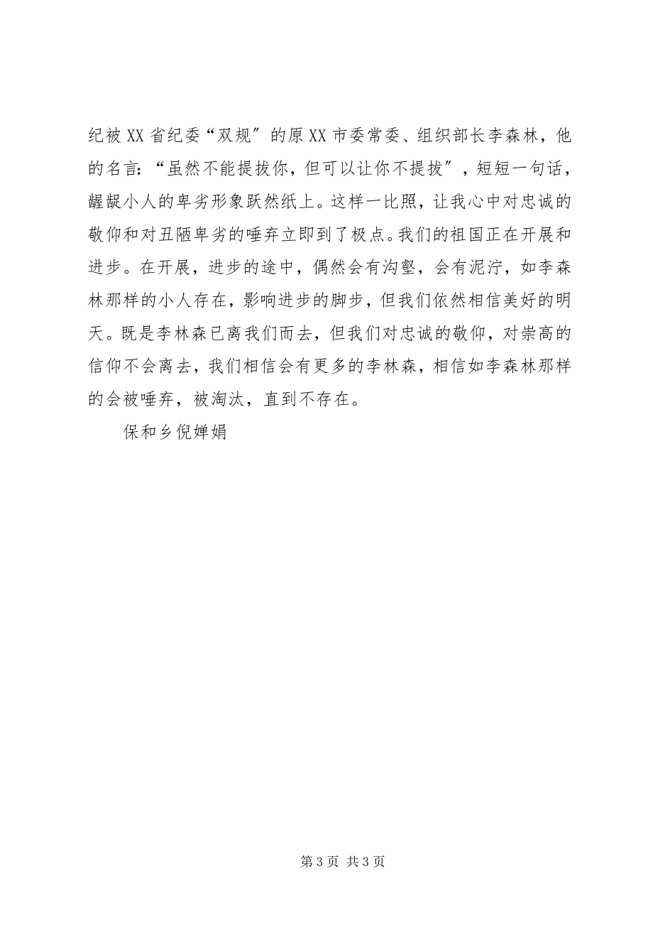 2023年学习李林森先进事迹的心得体会.docx_第3页