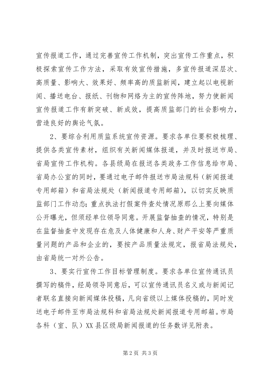 2023年质监政法科计划.docx_第2页