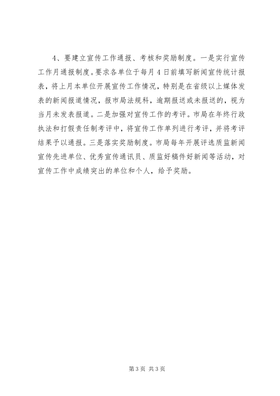 2023年质监政法科计划.docx_第3页