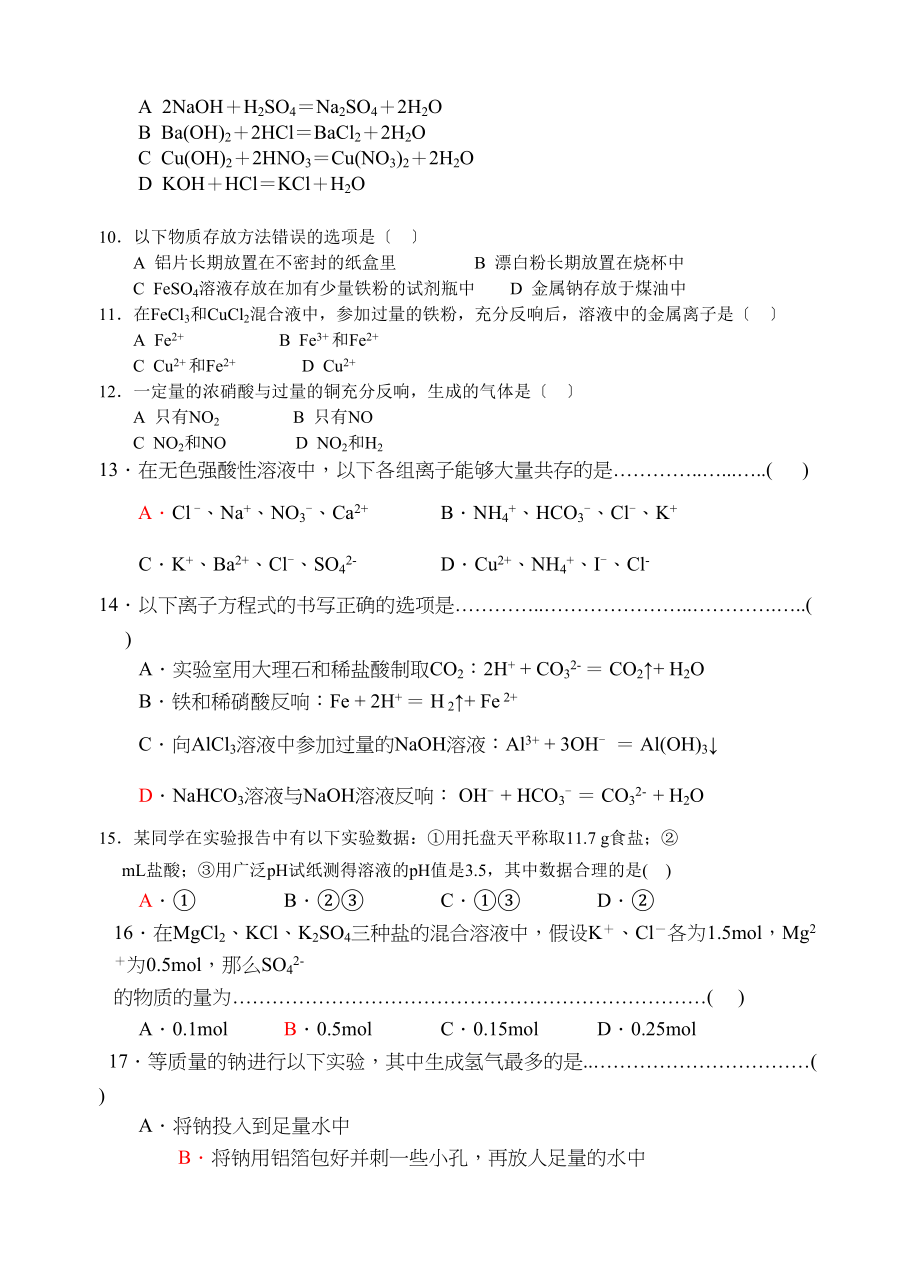 2023年高中化学第一学期期末试卷A原创新人教版必修1.docx_第2页