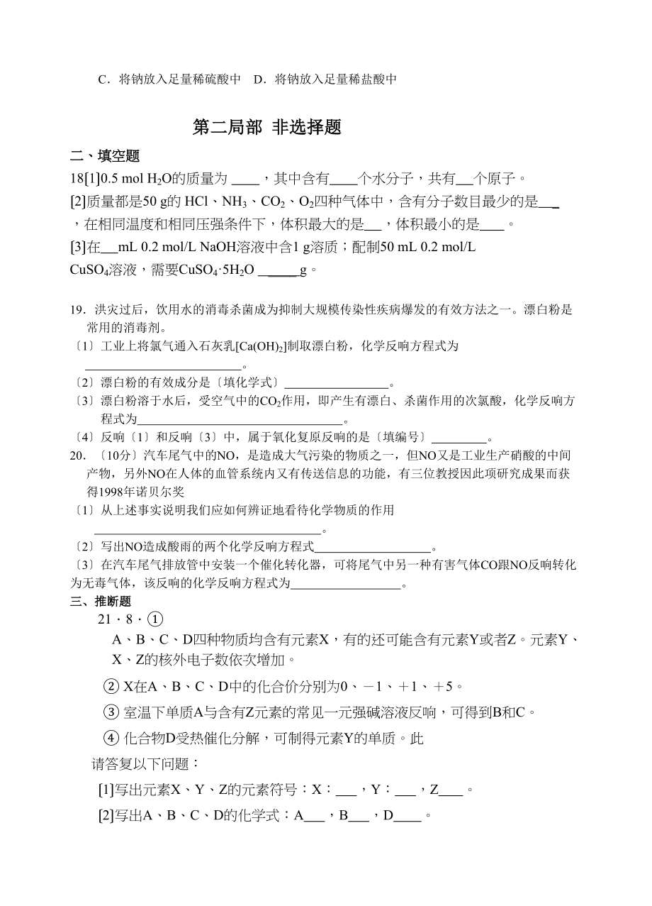 2023年高中化学第一学期期末试卷A原创新人教版必修1.docx_第3页