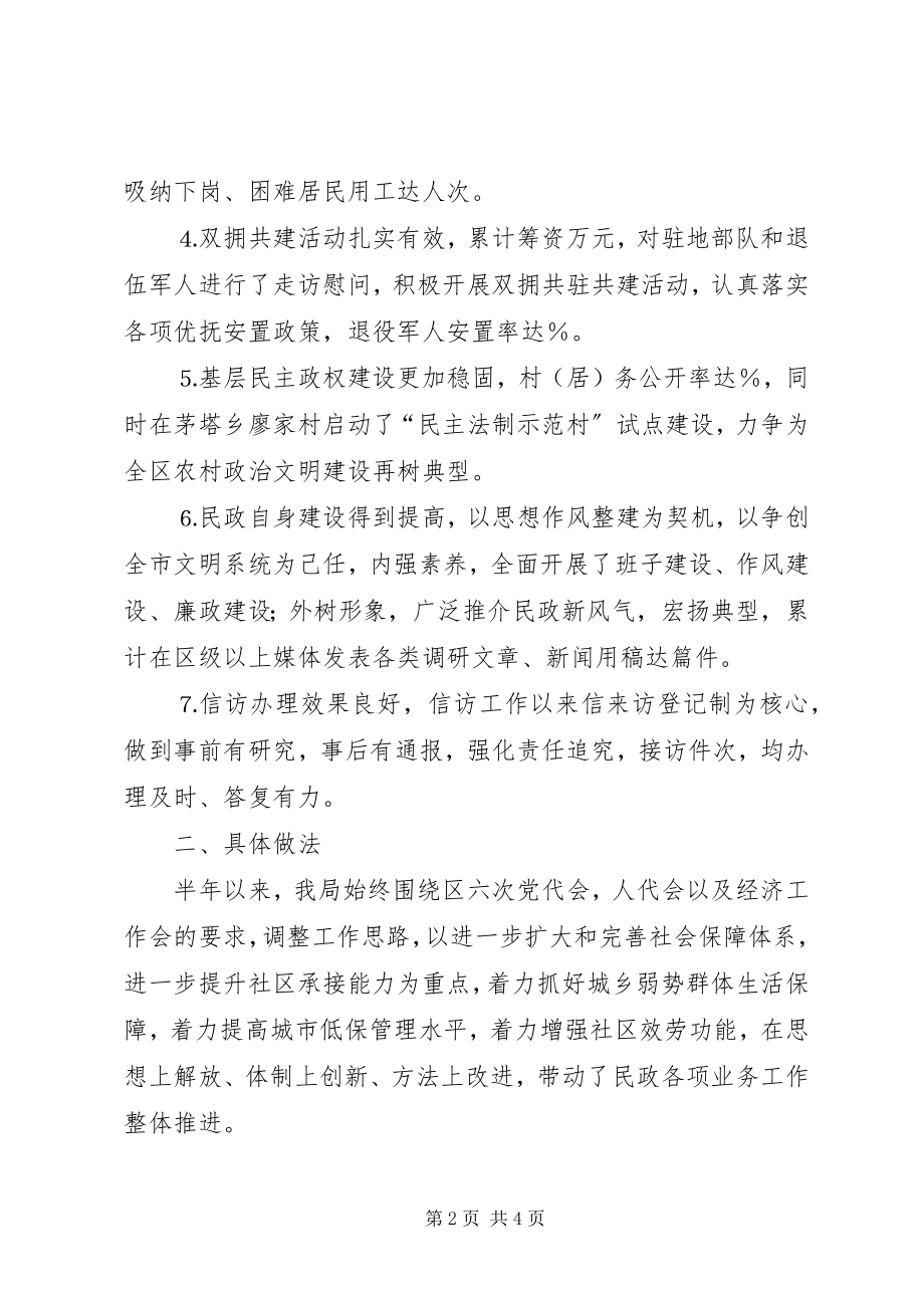 2023年民政工作半总结.docx_第2页