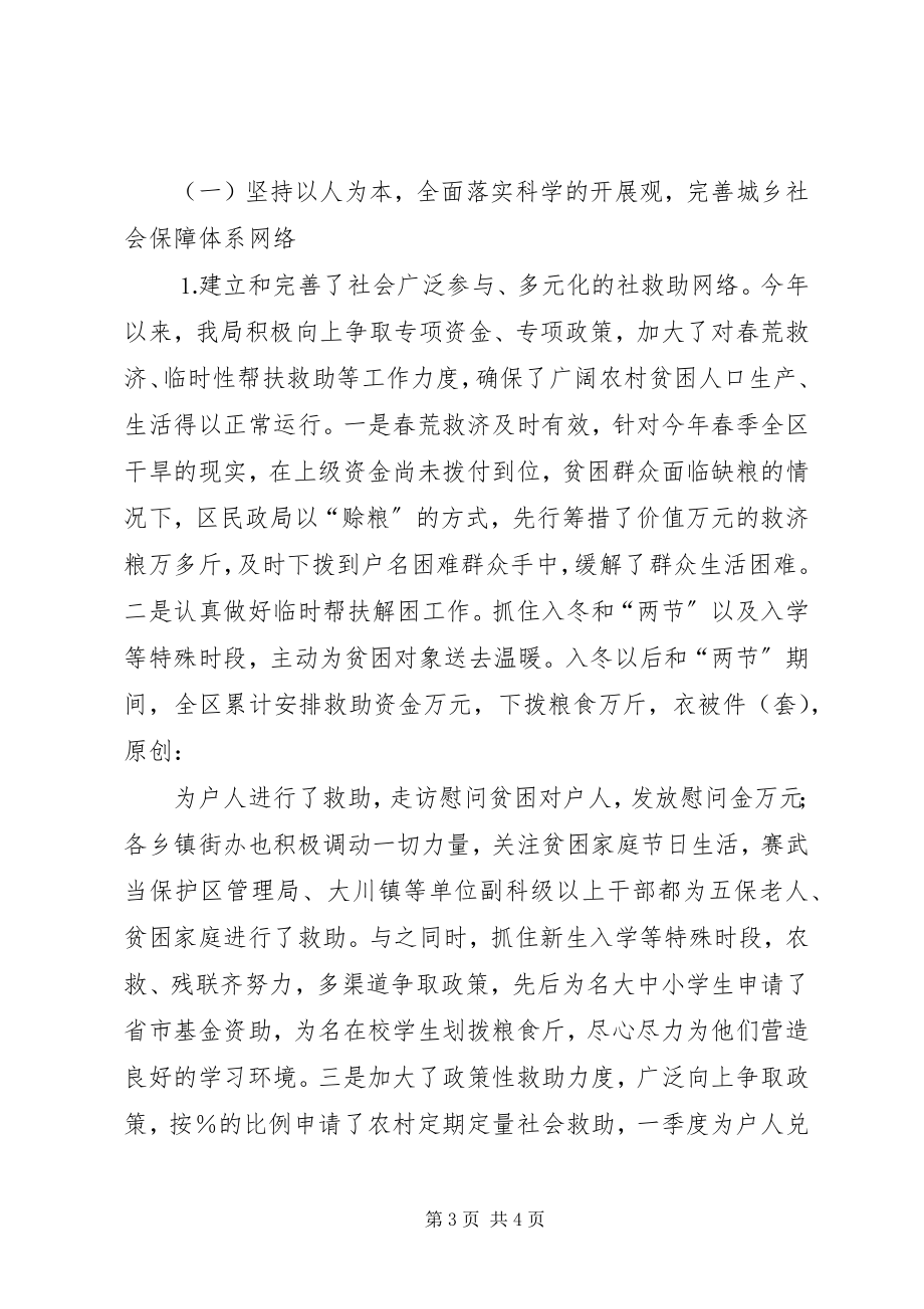 2023年民政工作半总结.docx_第3页