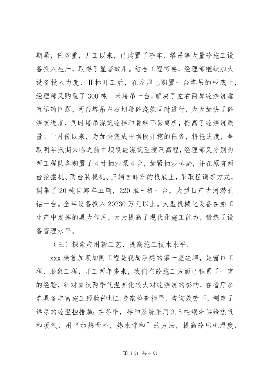 2023年水利工程项目经理部事迹.docx_第3页