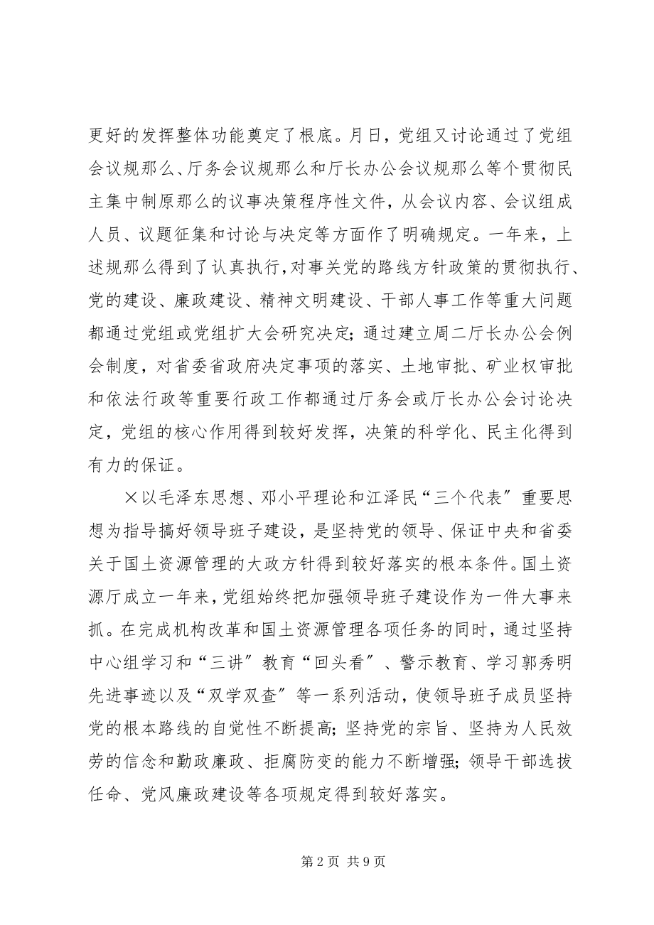 2023年国土局领导班子建设总结检查材料.docx_第2页