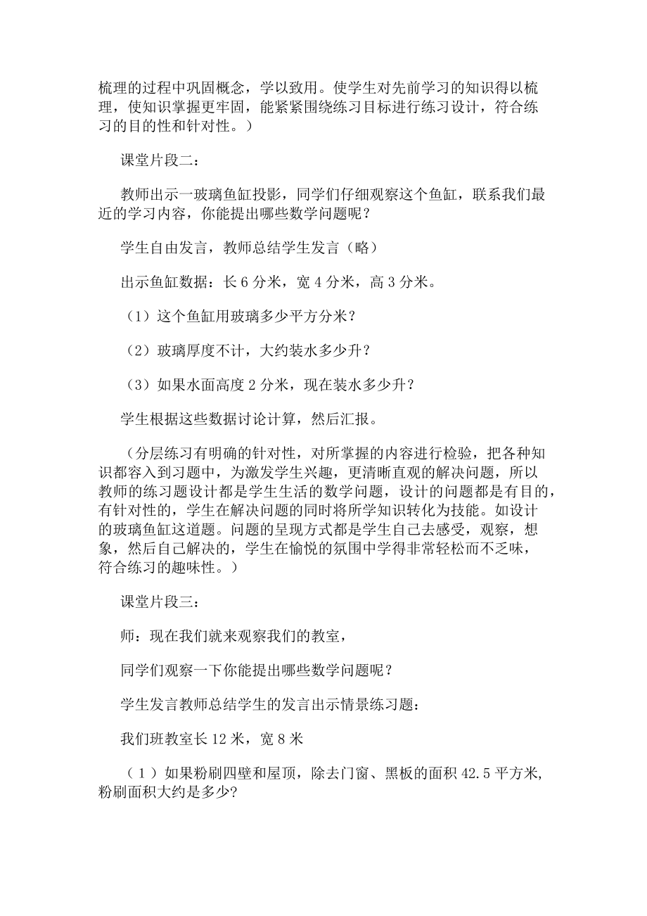 2023年小学数学练习课教学案例.doc_第2页