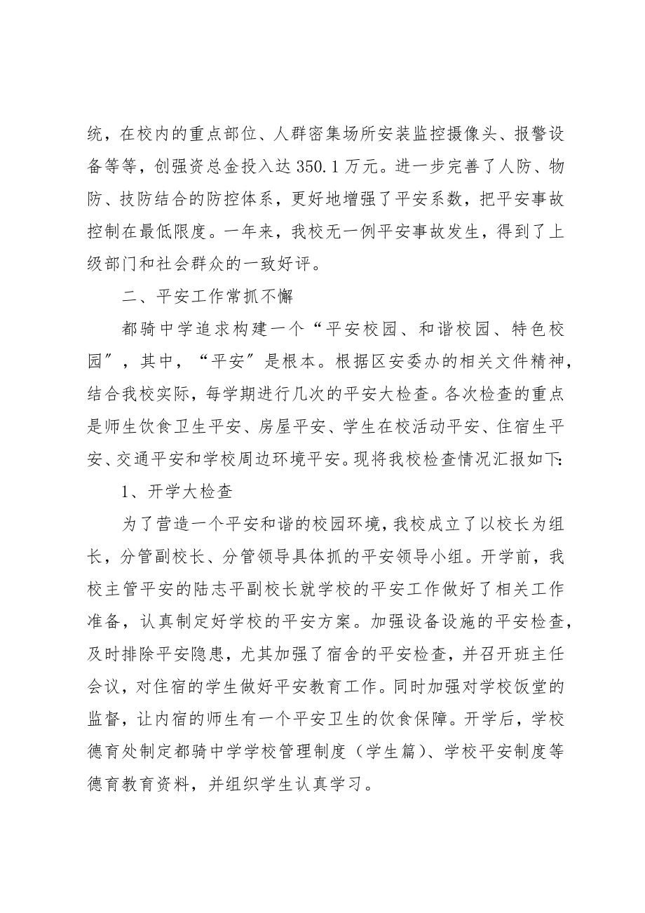 2023年都骑中学建设平安校园工作总结新编.docx_第2页