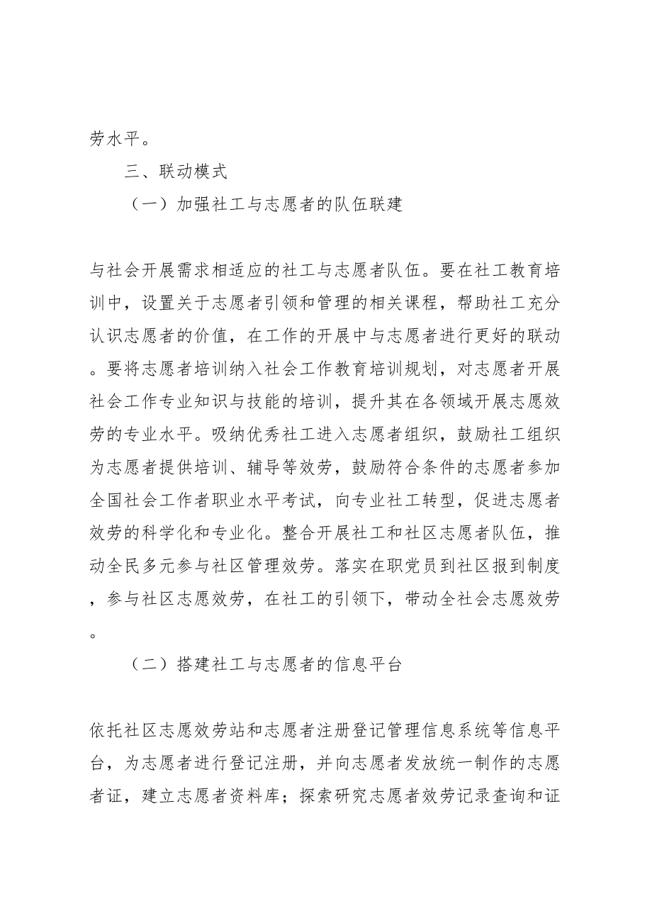 2023年社区志愿服务方案 .doc_第2页