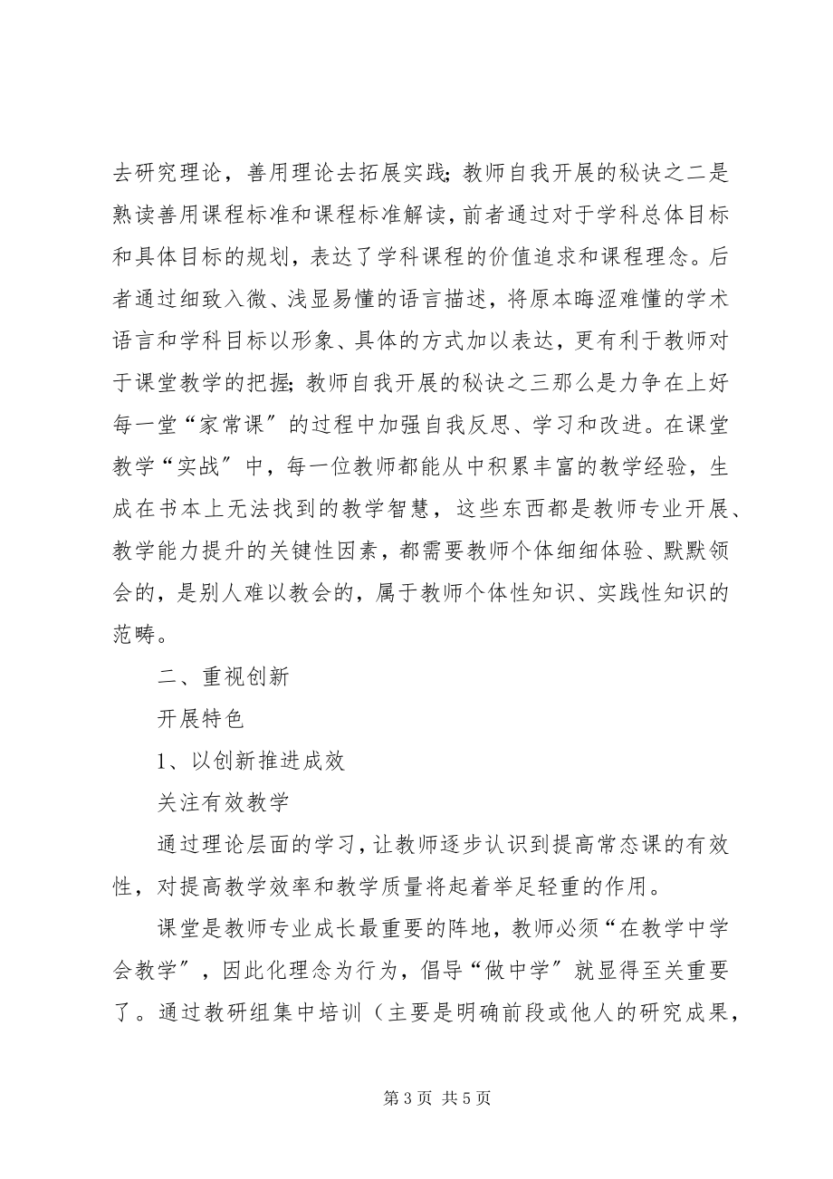 2023年教学管理的竞职演讲稿.docx_第3页