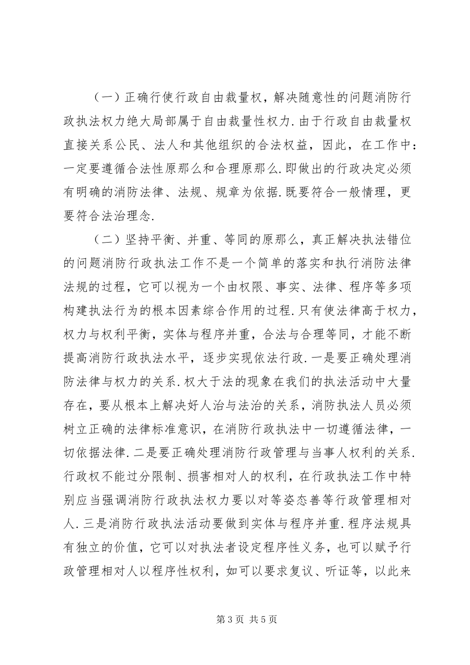 2023年消防部队“执法为民”教育活动剖析材料及整改措施.docx_第3页