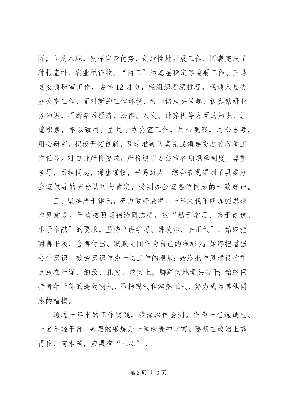 2023年基层干部度个人思想工作总结.docx_第2页