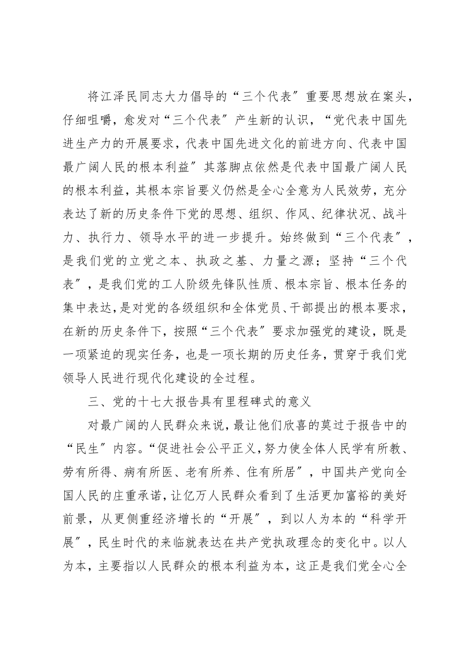 2023年党员干部再学习再教育心得感想.docx_第2页