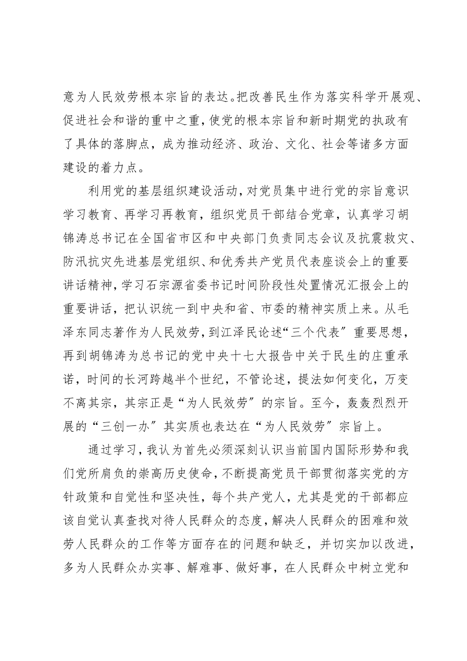 2023年党员干部再学习再教育心得感想.docx_第3页