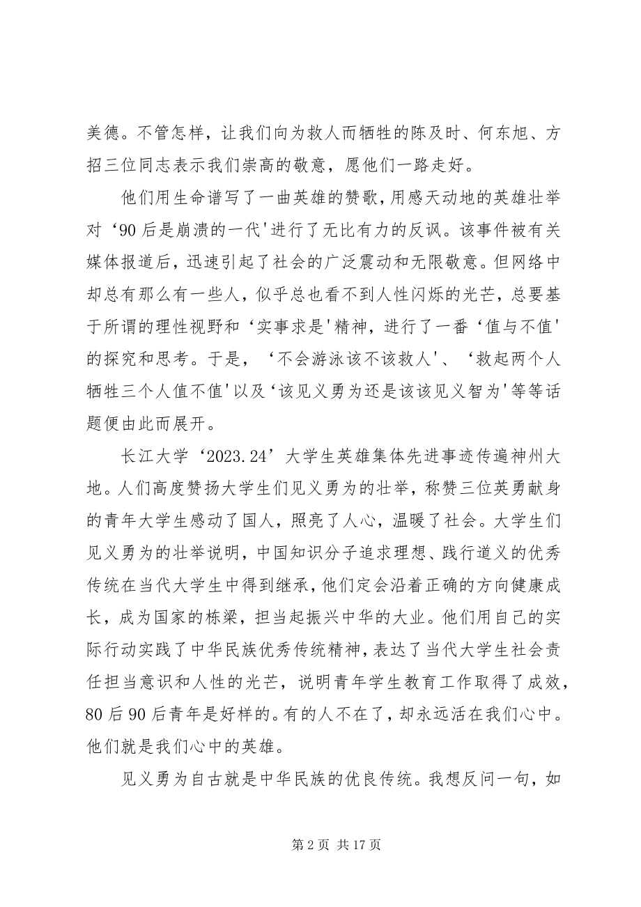 2023年学习长江大学见义勇为先进事迹心得.docx_第2页