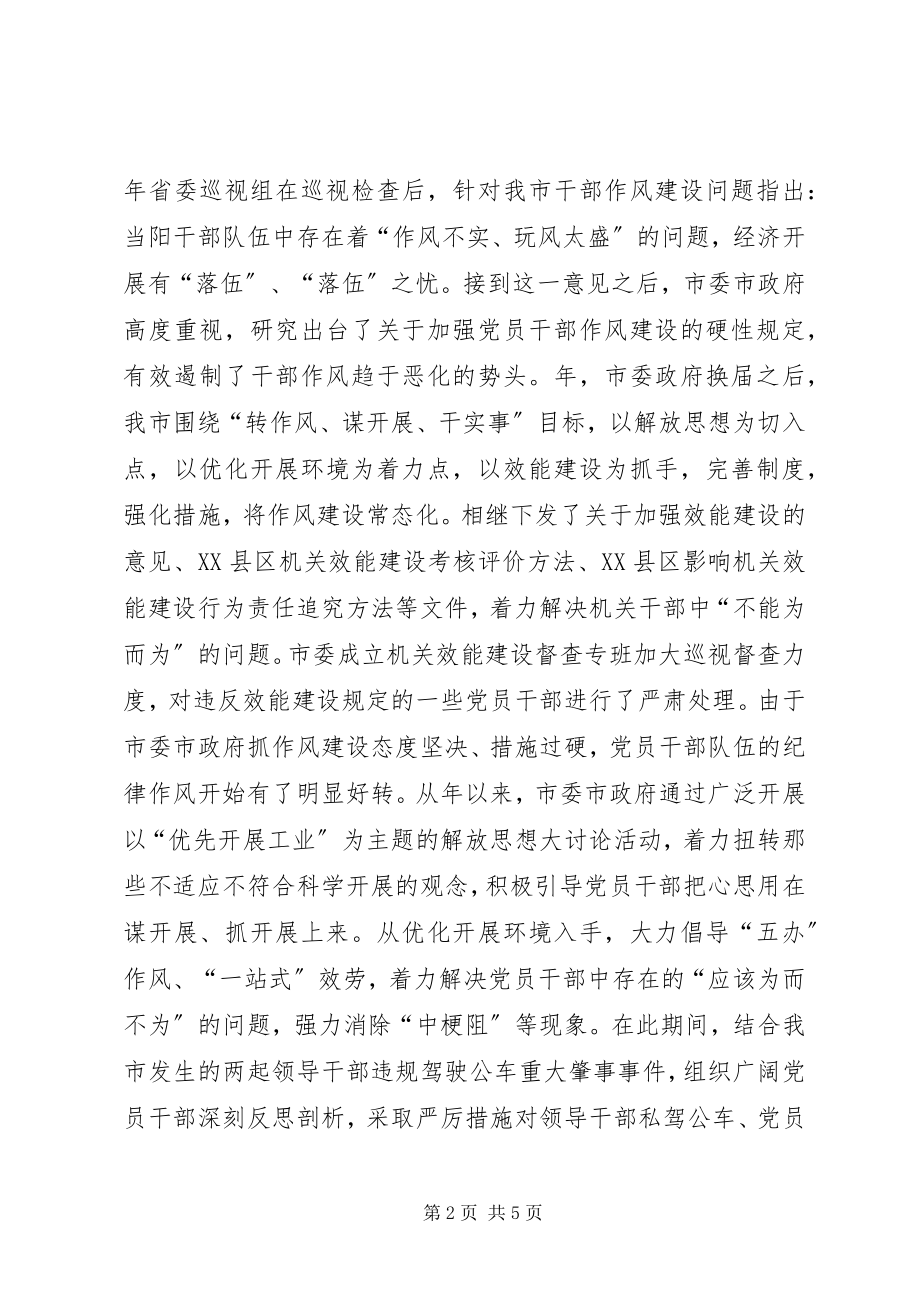 2023年市党干部作风建设小结提纲.docx_第2页