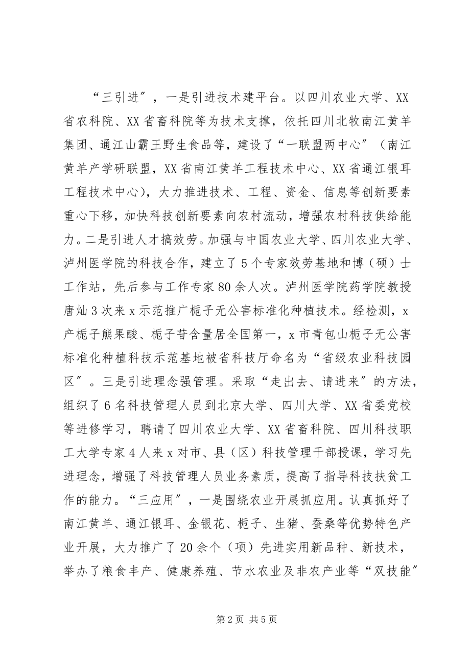 2023年科技扶贫步伐创新模式思考.docx_第2页