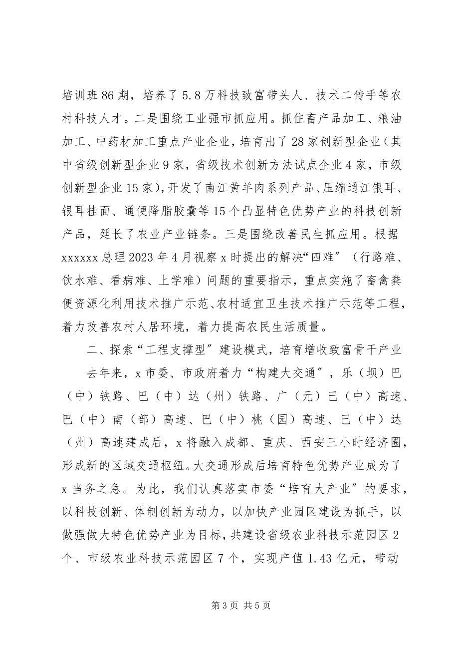 2023年科技扶贫步伐创新模式思考.docx_第3页