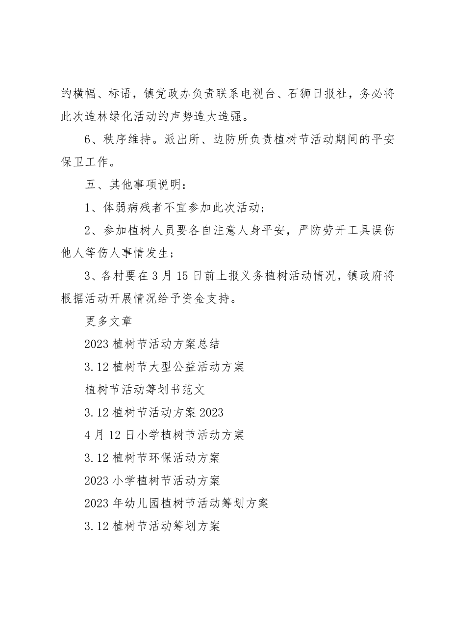 2023年党政机关植树节活动方案.docx_第2页