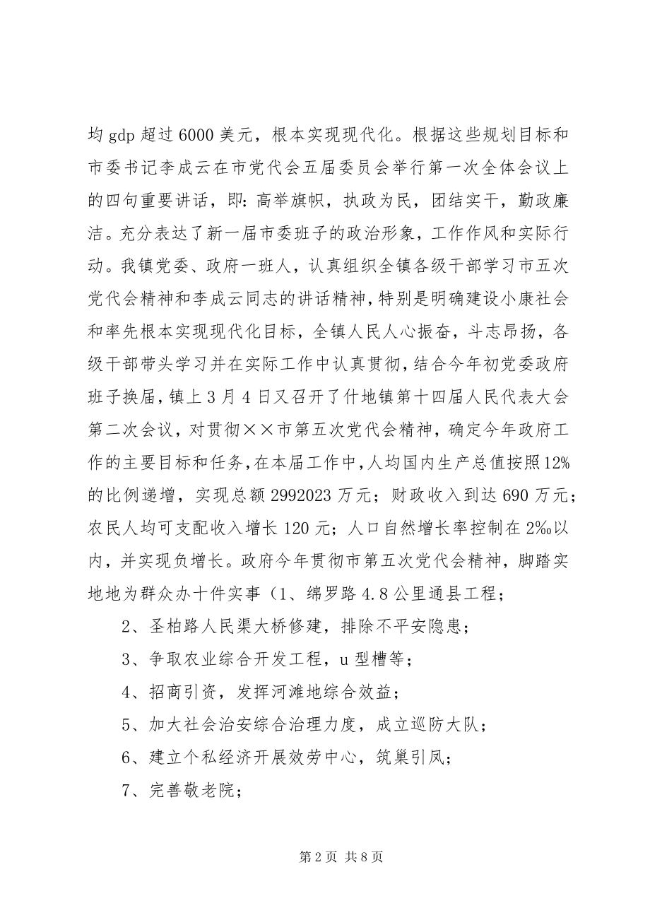 2023年市委督查办来镇督查调研工作情况汇报.docx_第2页