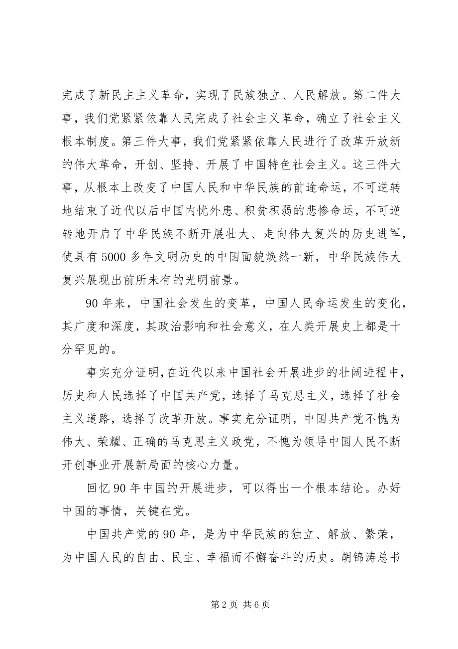 2023年胡主席致辞体会合集.docx_第2页