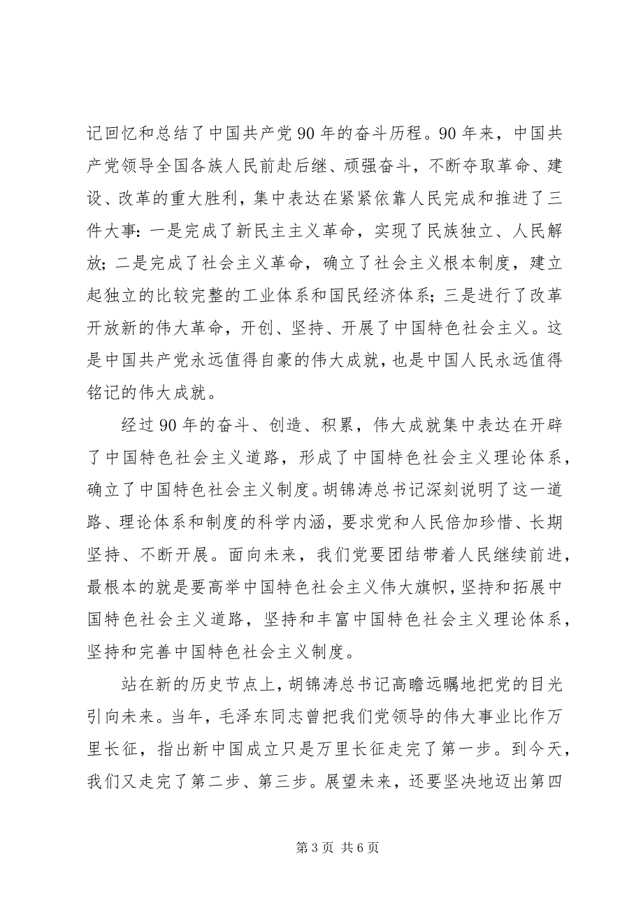 2023年胡主席致辞体会合集.docx_第3页